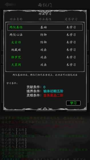 放置修真截图0