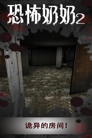 恐怖奶奶2(2)
