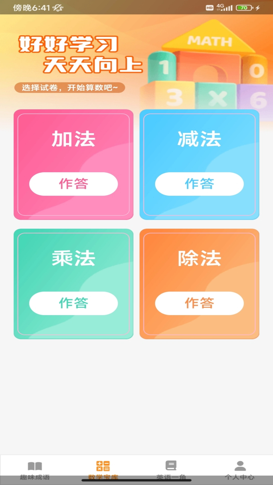 趣味答题宝图2