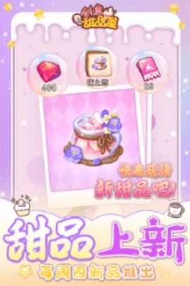 创意甜品屋正版(3)