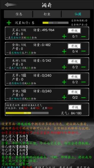 放置修真截图2