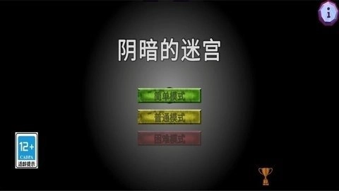阴暗的迷宫图1