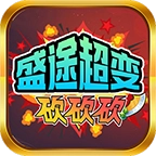 盛途超变砍砍砍