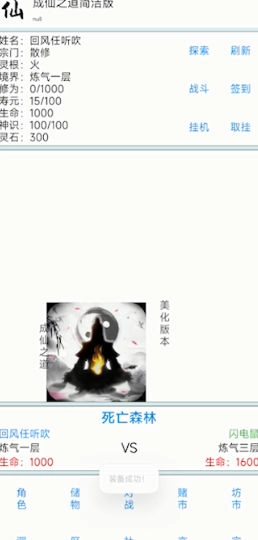 成仙之道