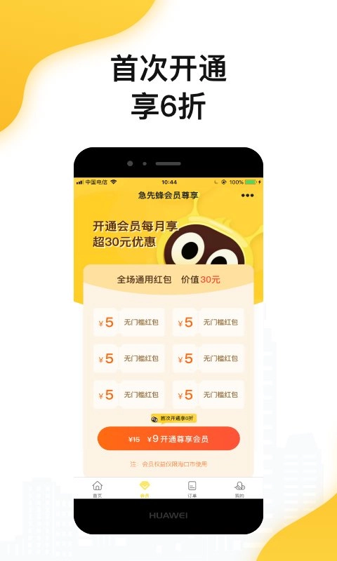 急先蜂软件图1