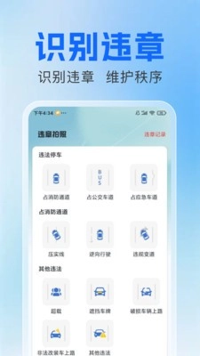 拍交通违规违章(3)