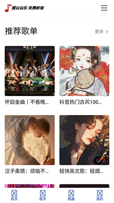 爱听音乐