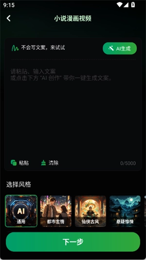 一键生成视频(2)