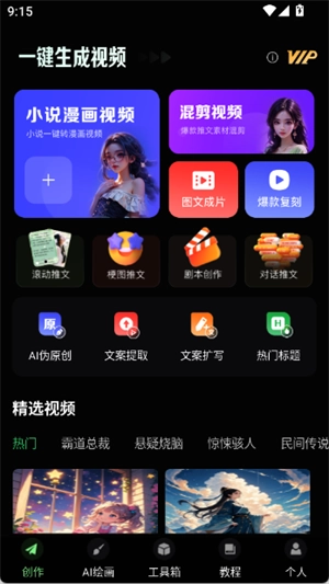 一键生成视频(3)