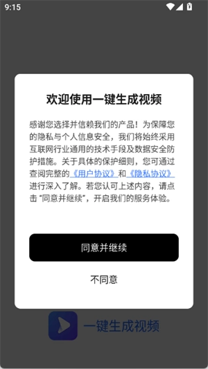 一键生成视频(4)