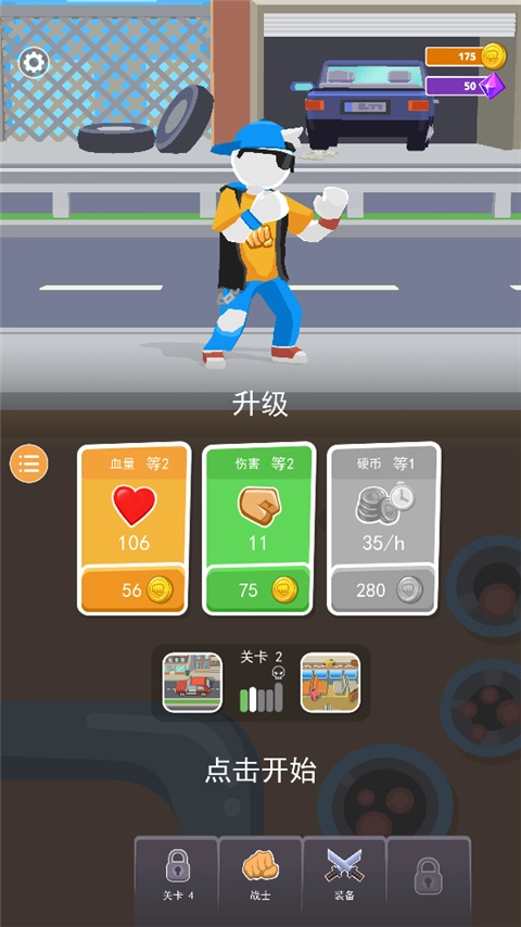 合并格斗图4
