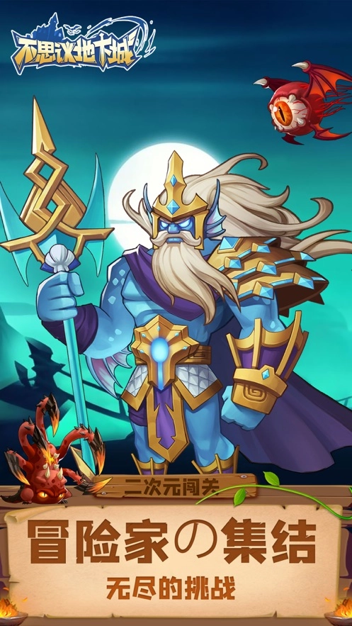 不思议地下城游戏图4