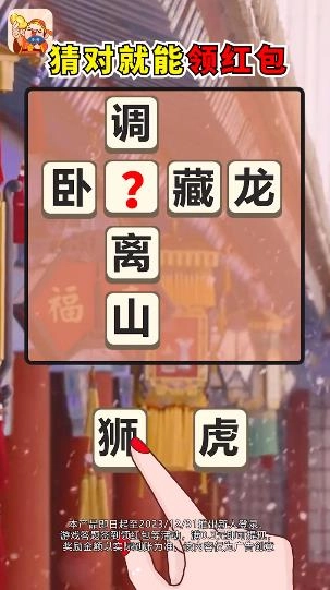 口袋猜成语红包版图2