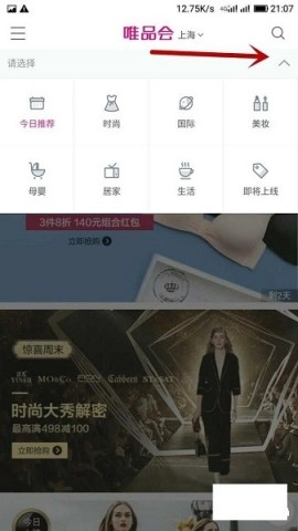 唯品会 第3张图