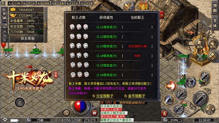 十米火龙手游版图1