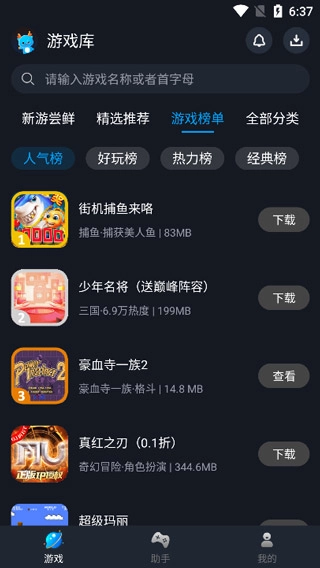 逐鹿助手图1