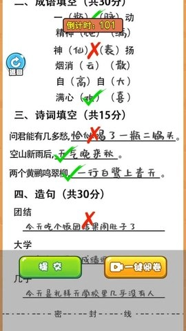 当老师的一天截图1