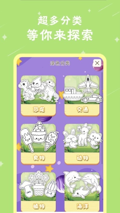 奇妙魔法涂色图2