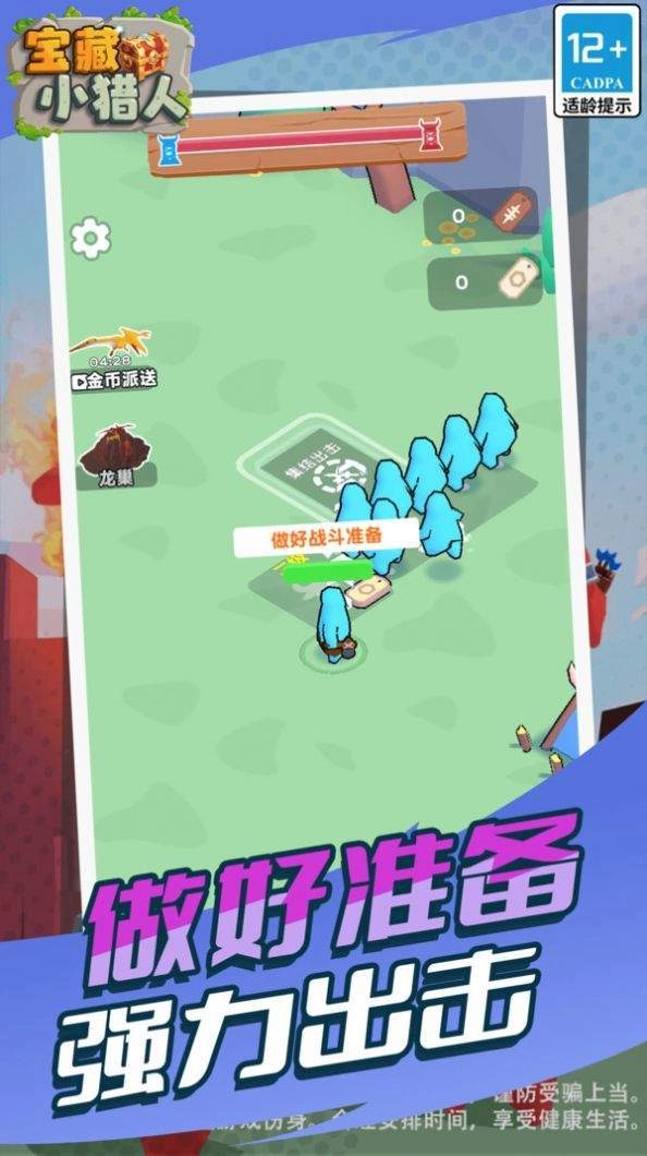 宝藏小猎人(3)