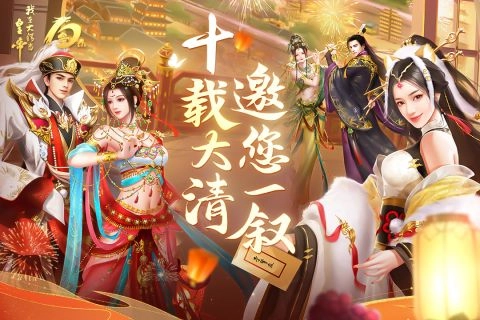 我在大清当皇帝截图1