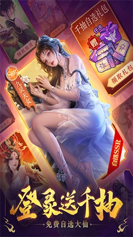 三界战歌图3