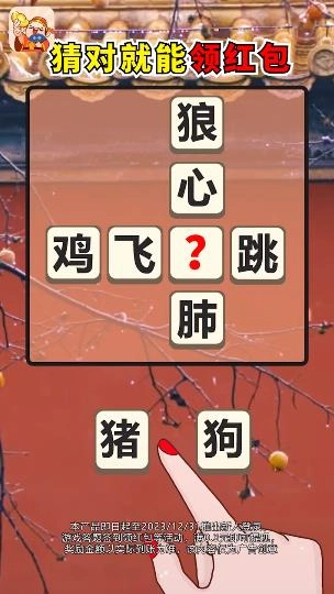 口袋猜成语红包版图1