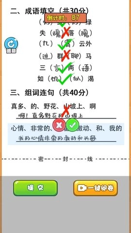 当老师的一天截图3