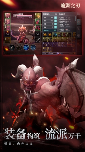 魔渊之刃游戏截图2