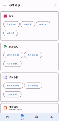 准星助手截图1