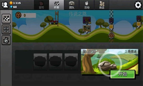 登山赛车2游戏正版(3)