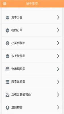 蜗牛集市直装版图3