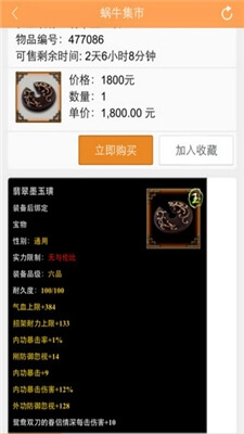 蜗牛集市直装版图2