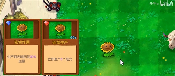 PvZ新指导官方正版图3