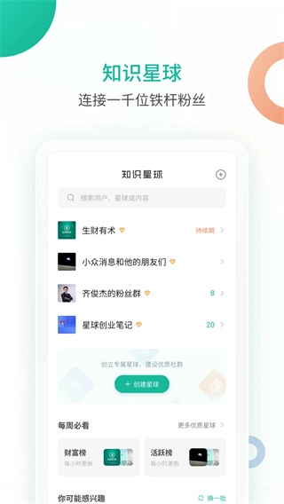 知识星球官方版图1