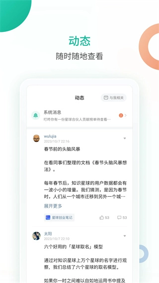 知识星球官方版图3