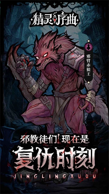 精灵序曲3