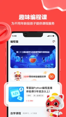 编程猫机器人截图3