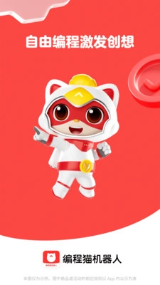 编程猫机器人截图0