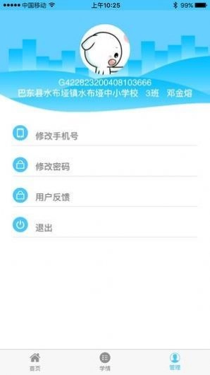 学情达直装版图1