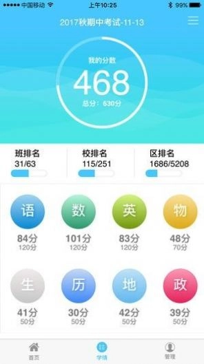 学情达直装版图3
