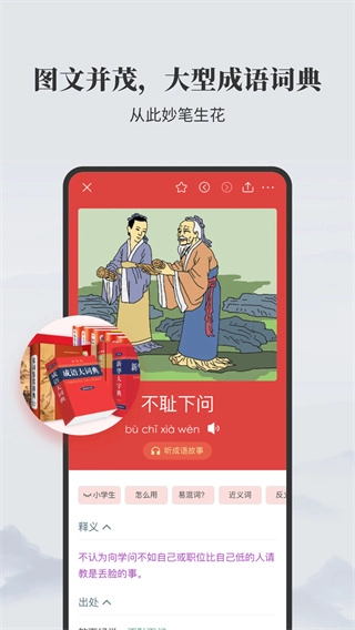 成语大词典-图2