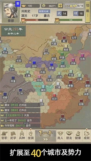 三国人生2游戏纯净版图1