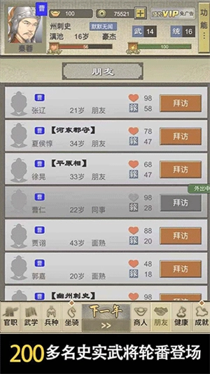 三国人生2游戏纯净版图2
