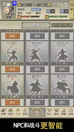 三国人生2游戏纯净版图3
