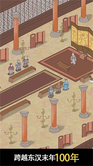 三国人生2游戏纯净版图4