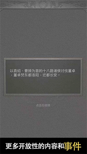 三国人生2游戏纯净版图5