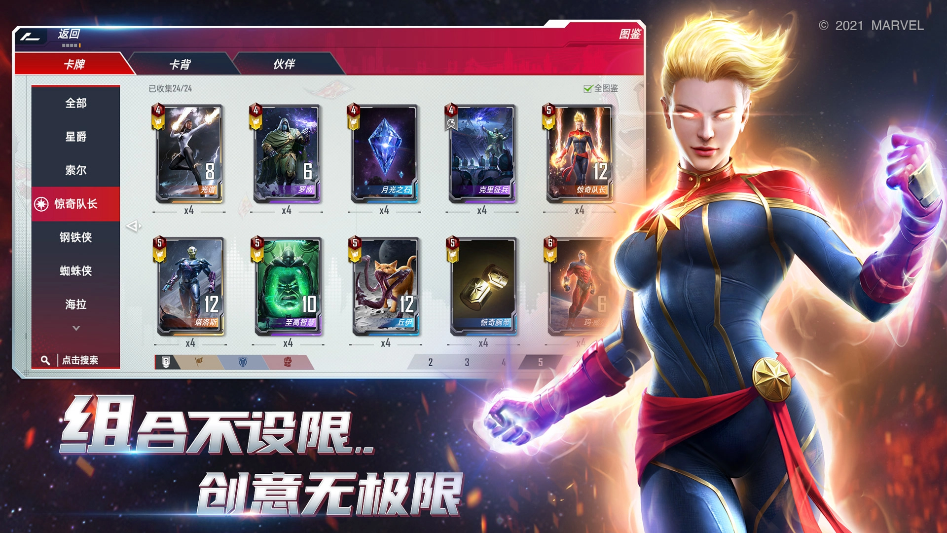 漫威对决国际服(3)