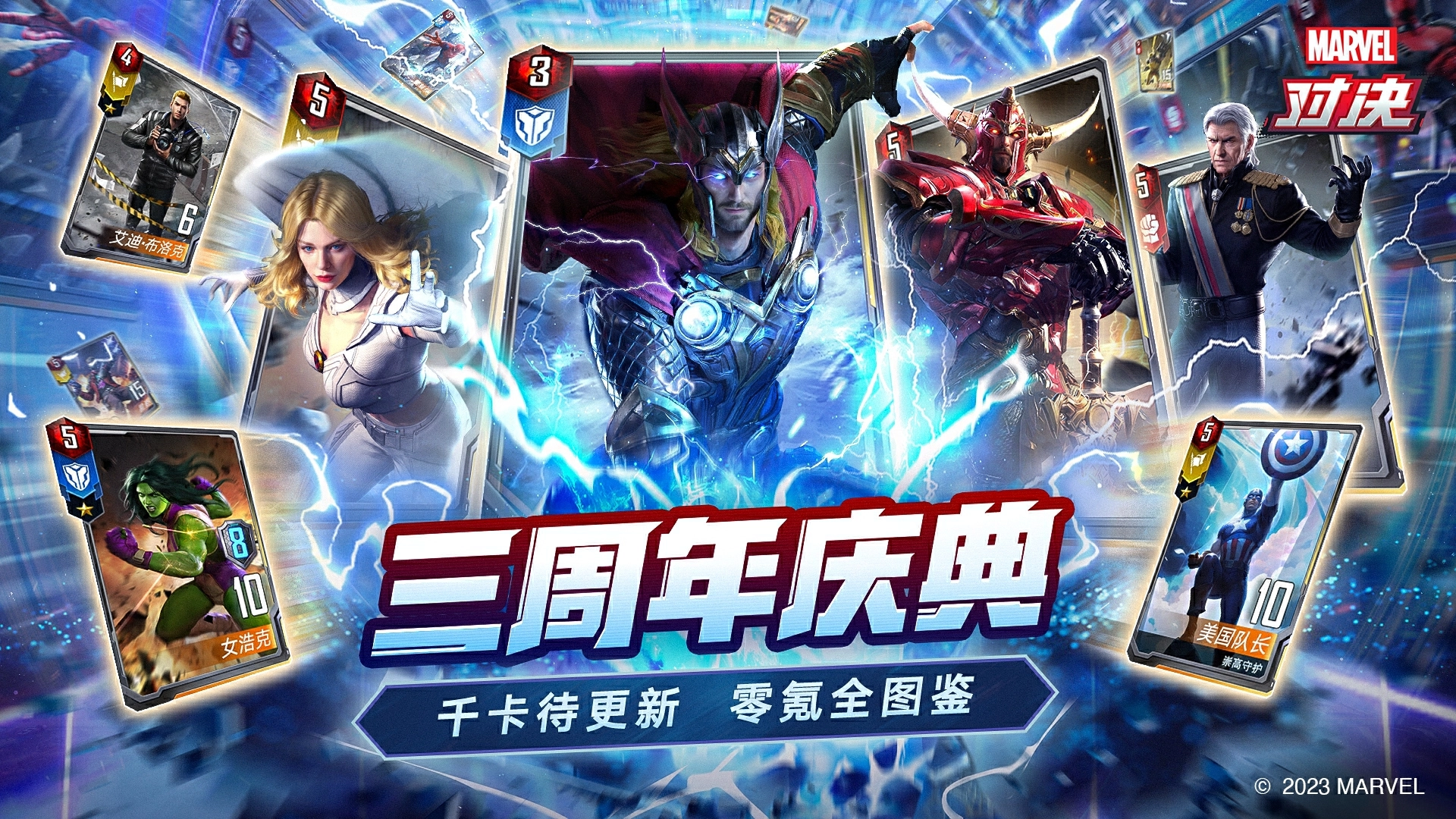 漫威对决国际服(5)