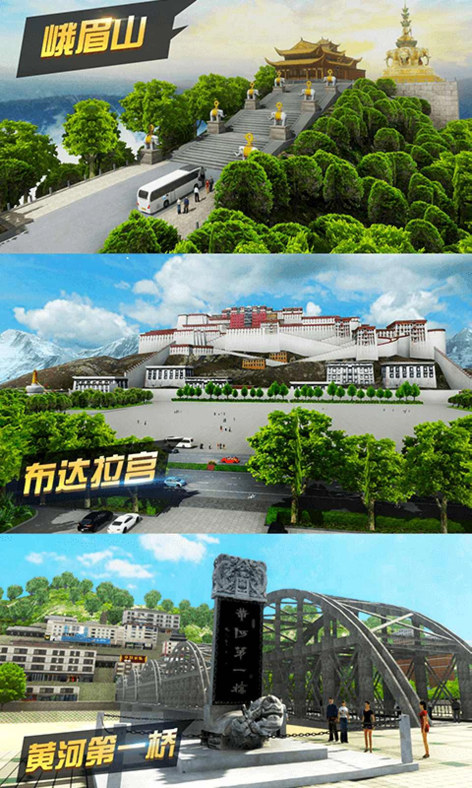 遨游中国正版图3