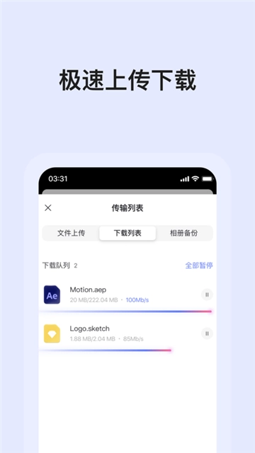 阿里云网盘(3)